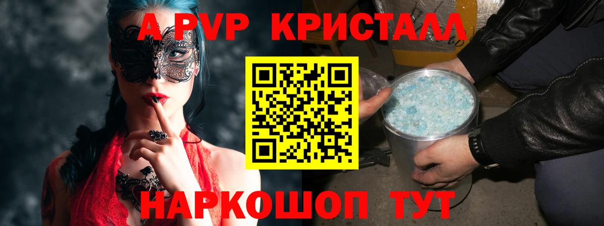 Дубна  APVP  A-PVP Crystall  Вход с VPN  APVP СК 