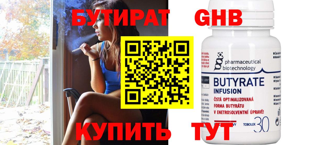 Бутират жидкий экстази Дубна