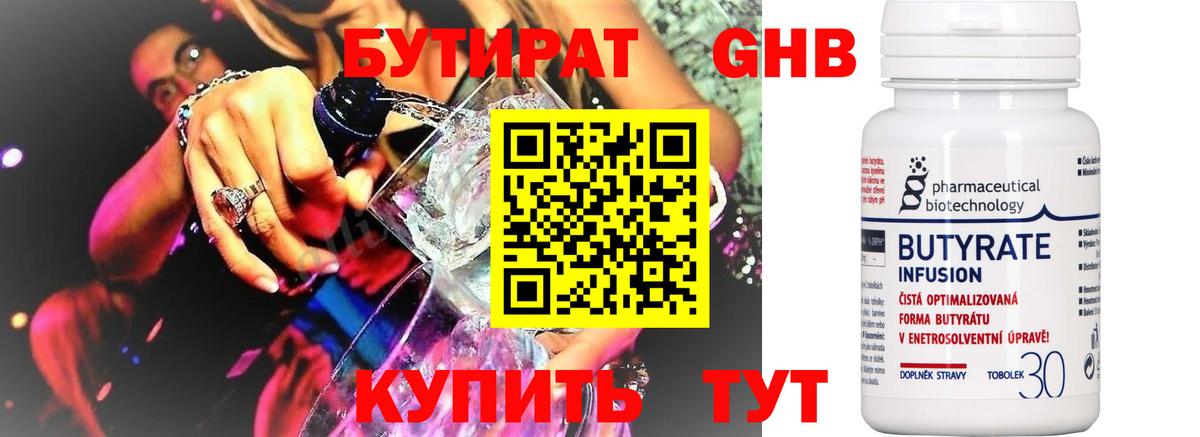Дубна  БУТИРАТ  Вход с VPN  Бутират 1.4BDO 
