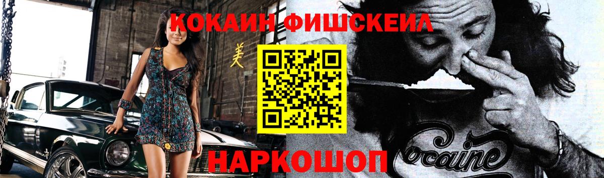 Cocaine Fish Scale  КОКАИН FishScale  Вход с VPN  Дубна 