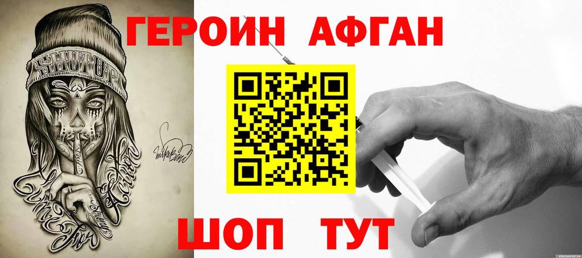 Героин VHQ  Вход с VPN  Героин  Дубна 