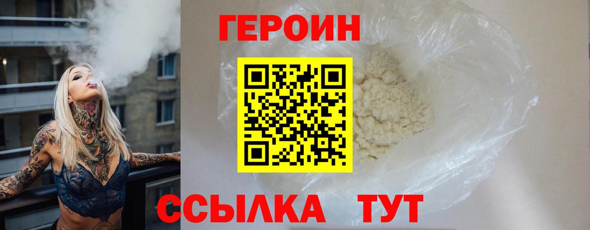 Героин VHQ Дубна